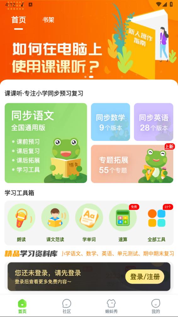 课课听app下载图0