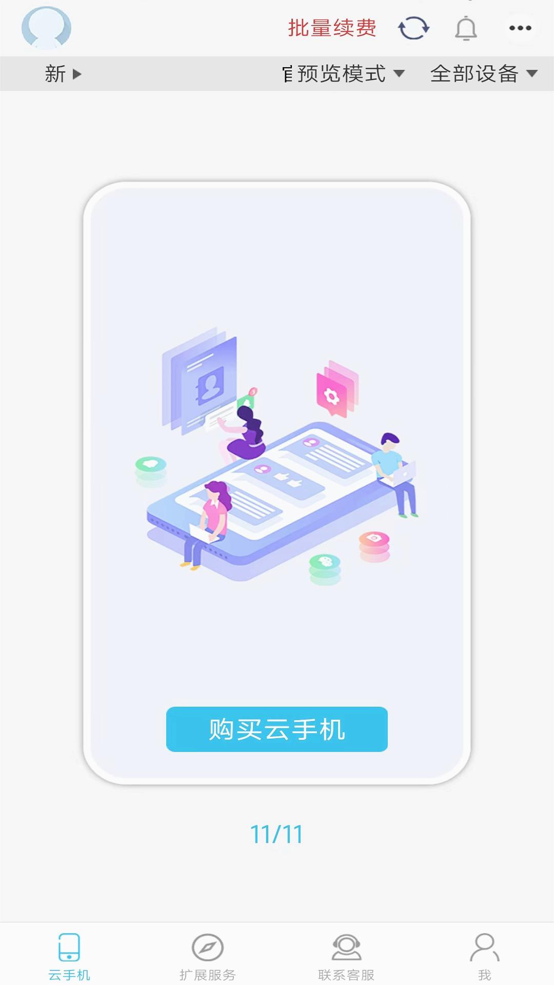 口袋云app图1