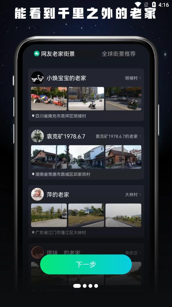 全球高清看世界app图3