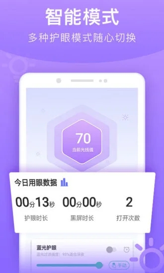 手机亮度调节器app图3