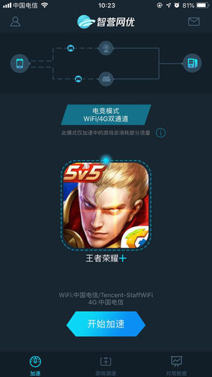 智营网优加速app图0