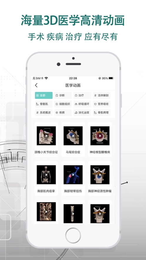 掌上3D解剖app图3