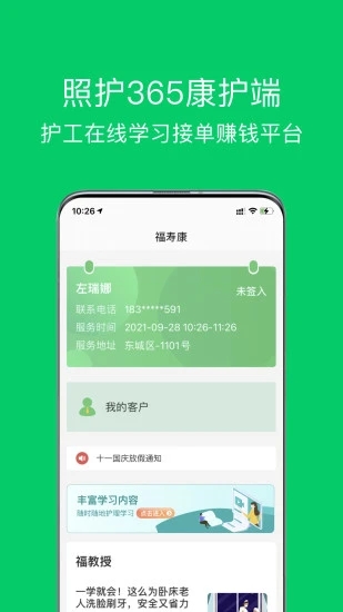 照护365康护端app图0