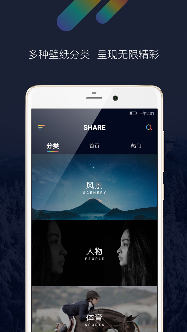 Share-手机壁纸图2