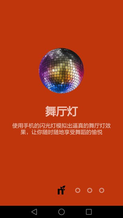 随音乐节奏闪光灯软件下载图3