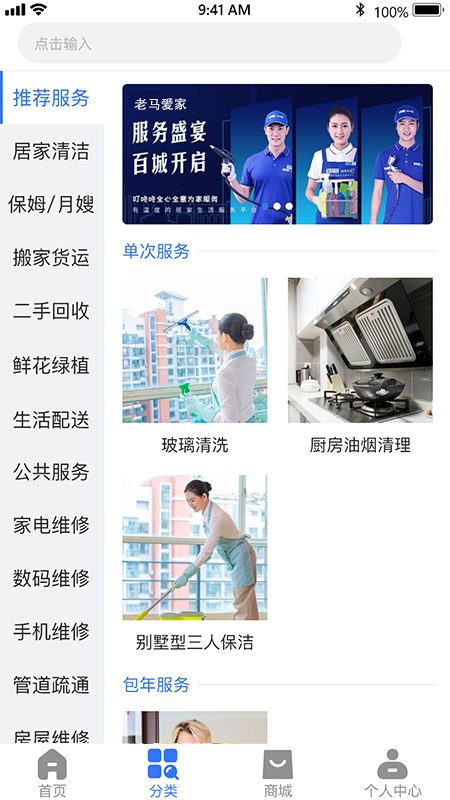 老马爱家app图3