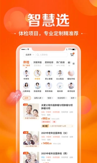 爱康约体检查报告app图3