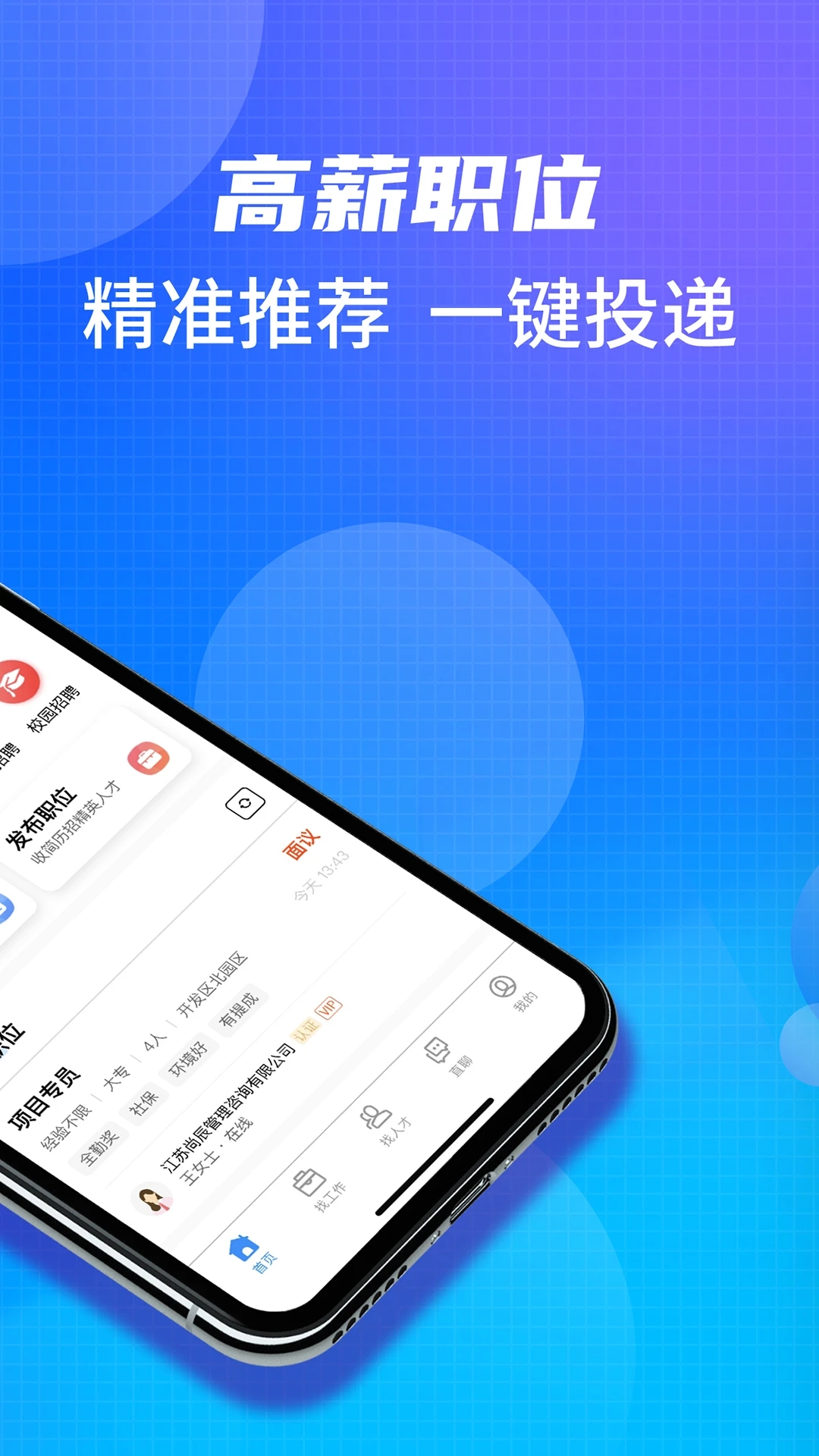 沭阳人才网app图0