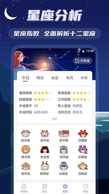 漂流日记app图1