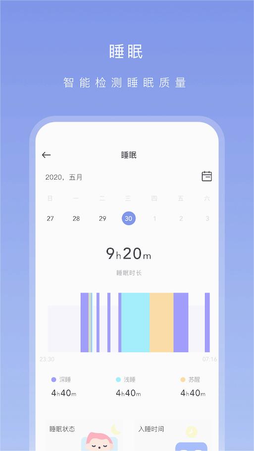 OnWear智能手表app图2