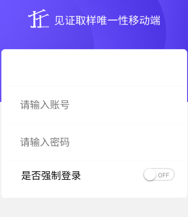 取样管理app