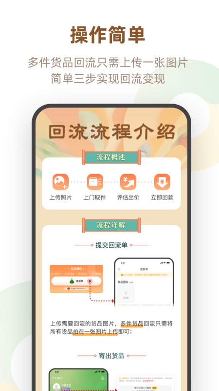 回流app图2