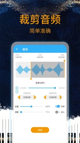 音乐剪辑助手app图1