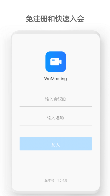 WeMeeting app图0