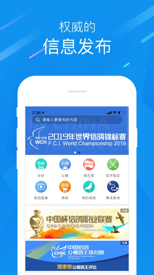 中国信鸽协会app图1