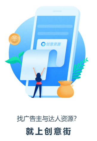 创意街app