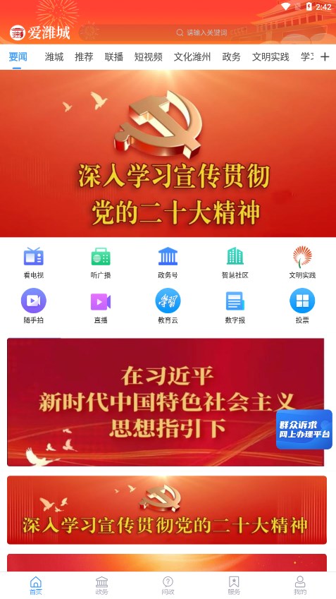 爱潍城app客户端图1