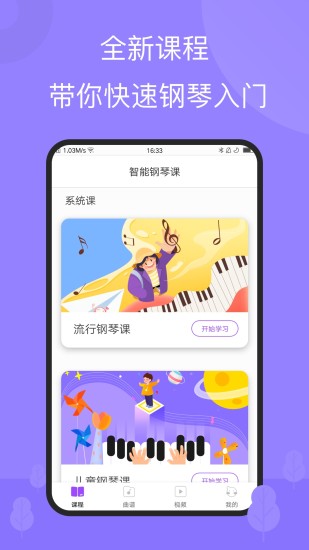 the one智能钢琴app图2