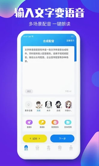 文字转语音配音软件app图2