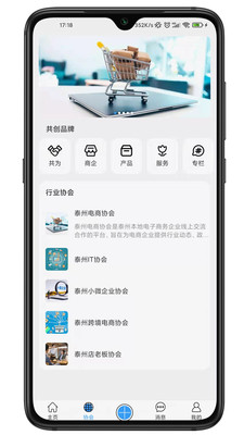 行业协会app图2