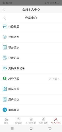 有福共享app(美食菜谱)图2