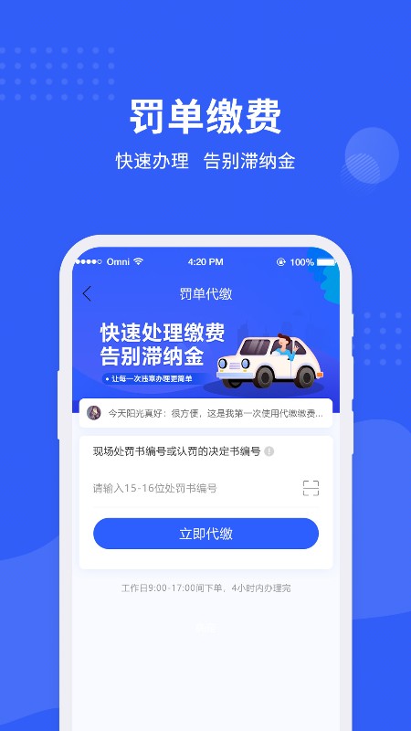 车管所查询app图1