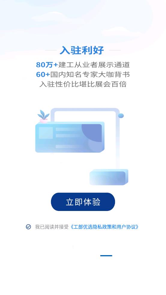 工部优选app图1