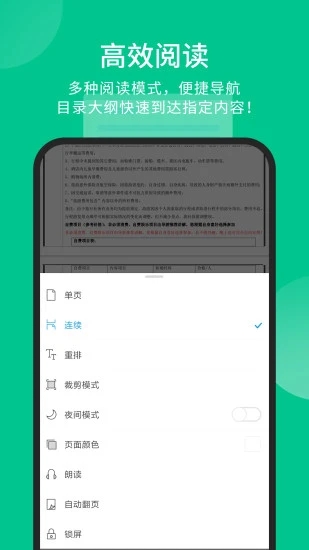 福昕PDF阅读器手机版图4