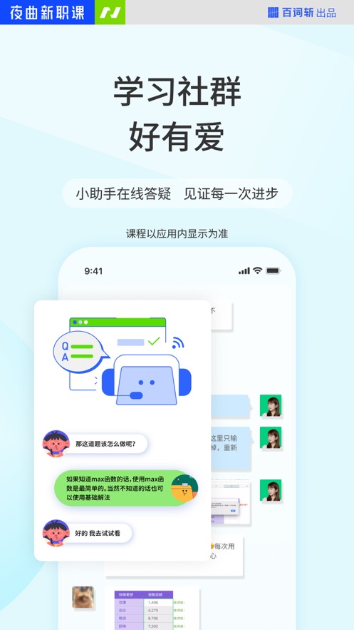 夜曲新职课app图2