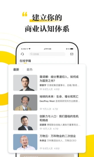 混沌大学app下载图3