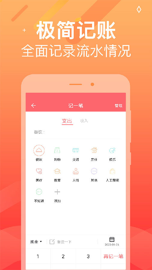 天天记账本手机版图1