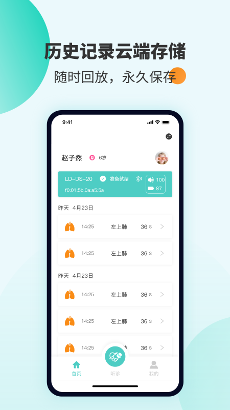 SmartHear智能电子听诊器图3