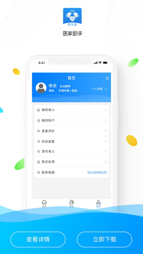 医家助手app图3