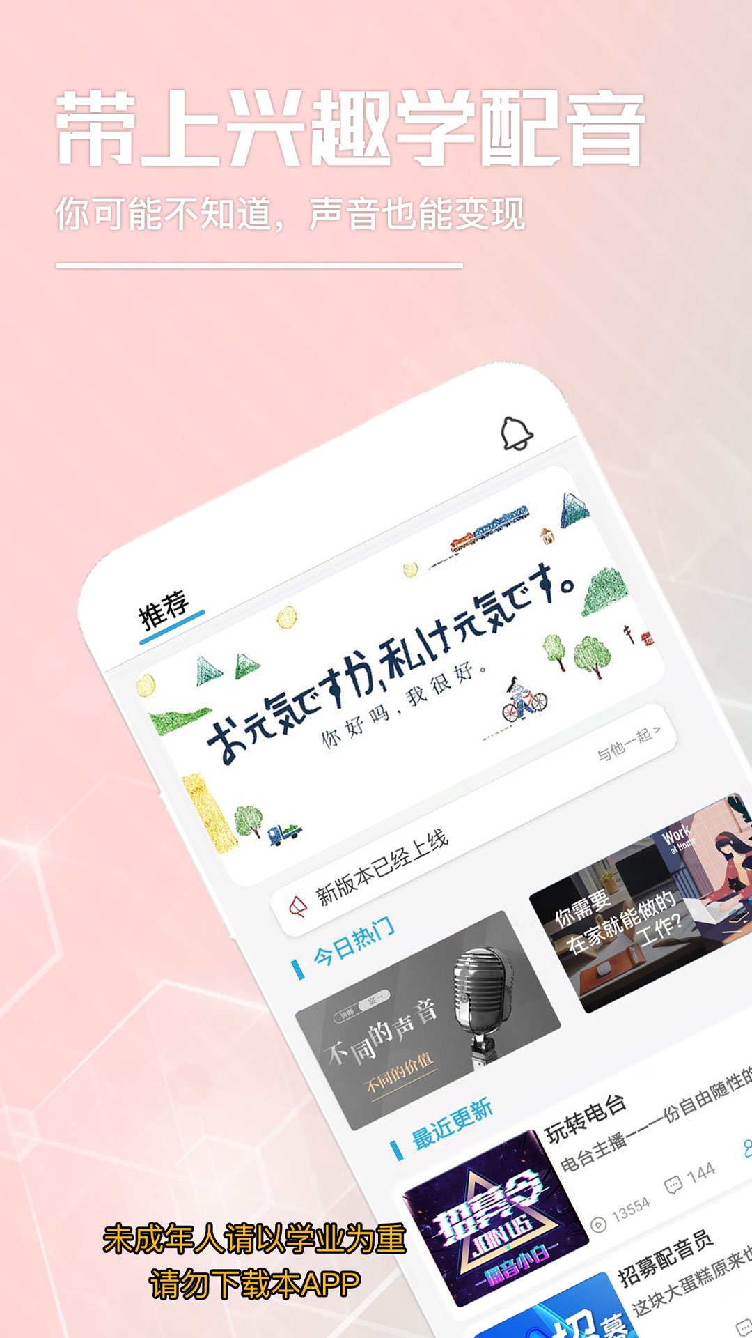 乐学配音app图2