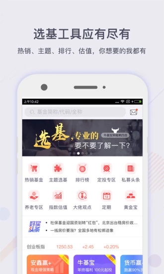 掌上基金APP图3