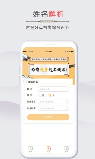 罗盘算命取名软件图2