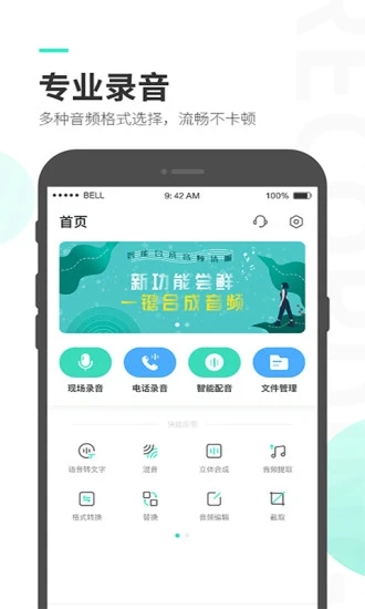 录音大师图3