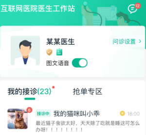 好兽医app