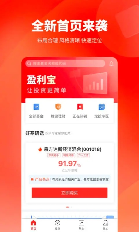 盈利宝app图3