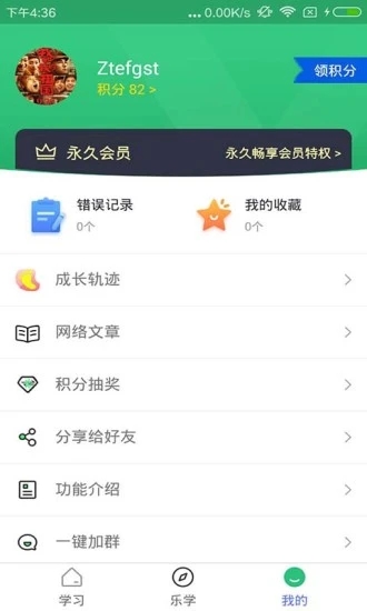 五笔学习app下载图3