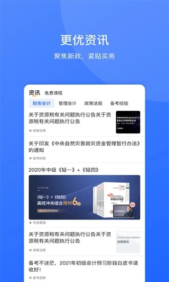 东奥继教学堂app图1