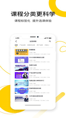 乐班班旗舰版app图1