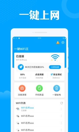 一键wifi王图0