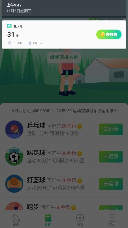 百步赚图3