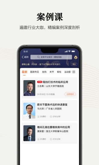 好医术APP下载图1