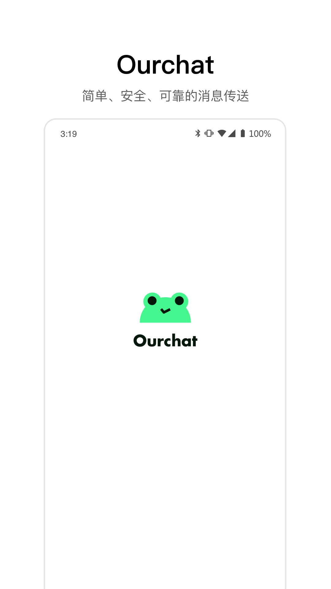 ourchat软件图0