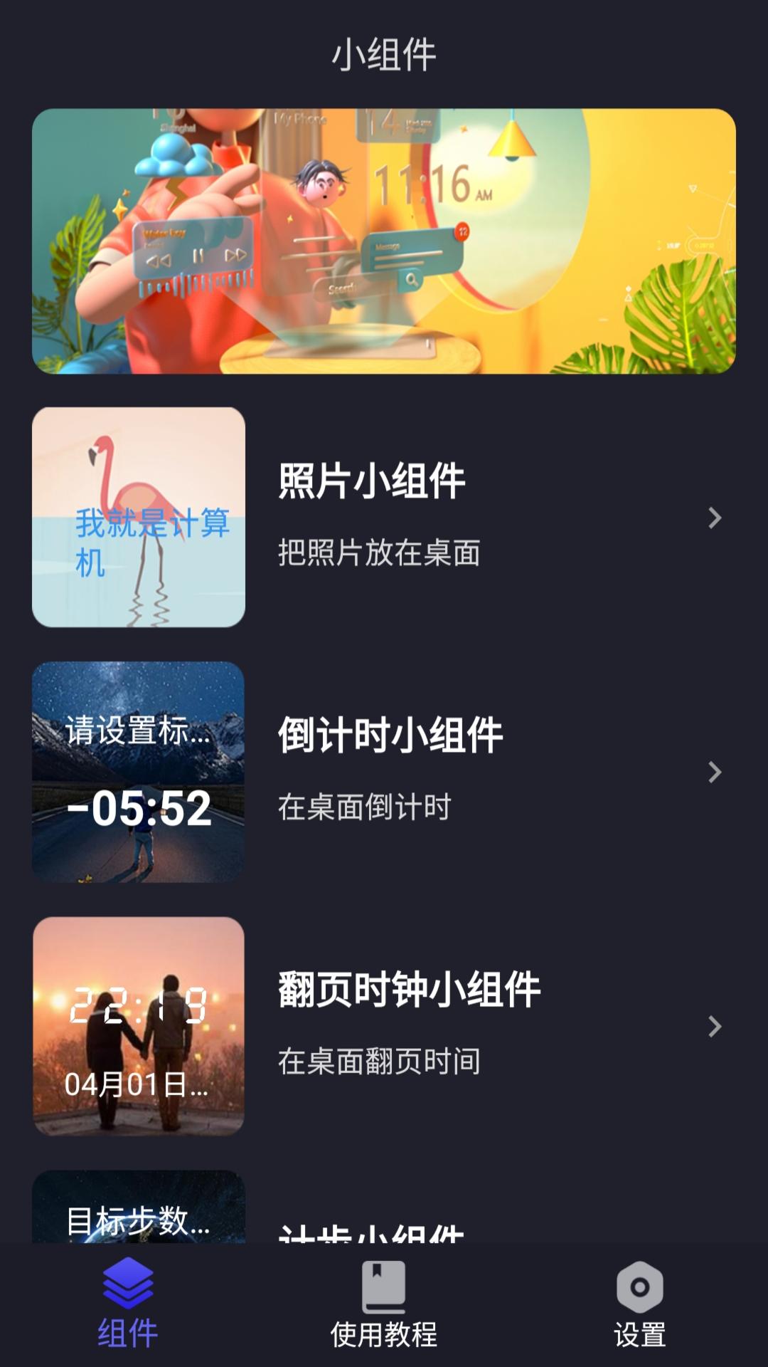 超级小组件app图2