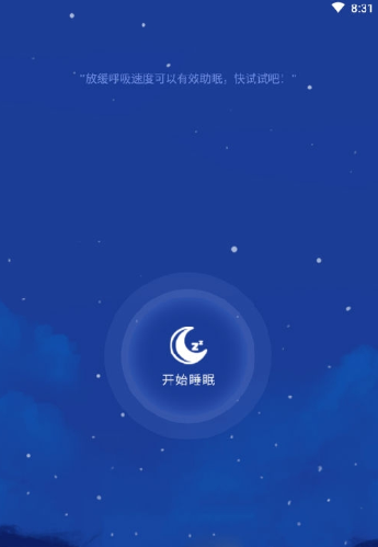 睡眠精灵