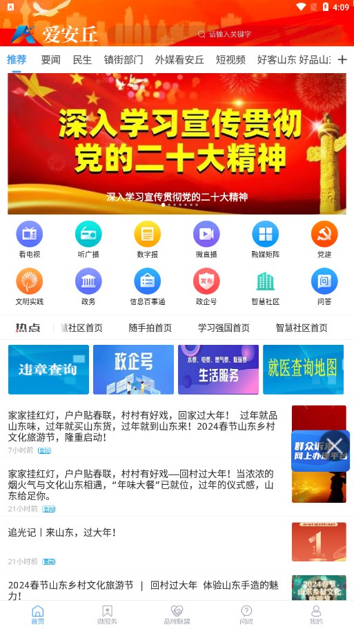 爱安丘手机客户端图1