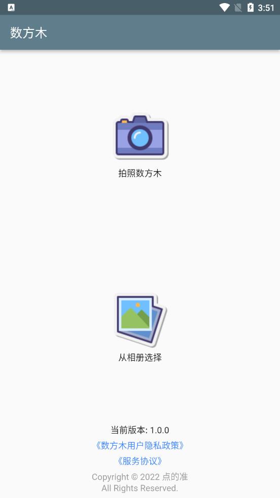 数方木app图1